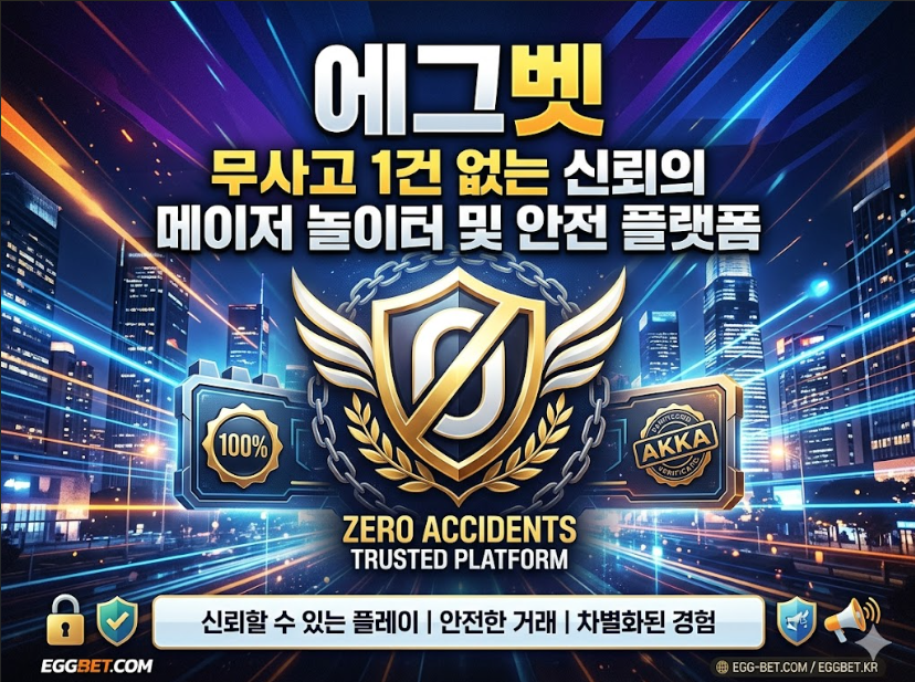 토토사이트 에그벳