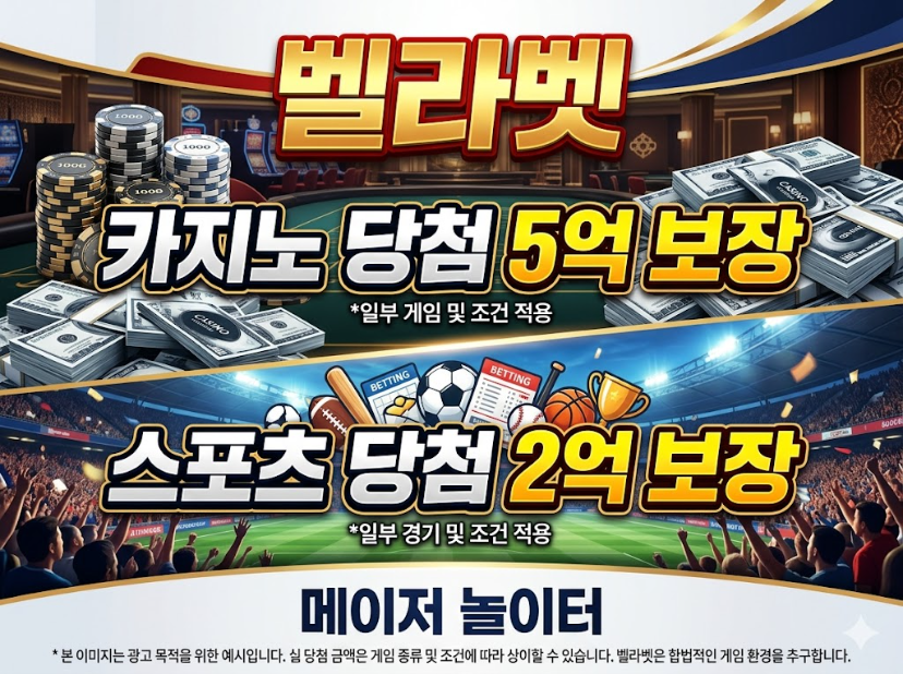 토토사이트 벨라벳