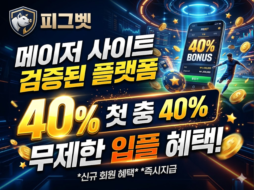 토토사이트 피그벳