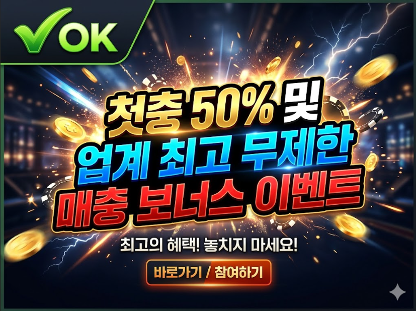 토토사이트 OK
