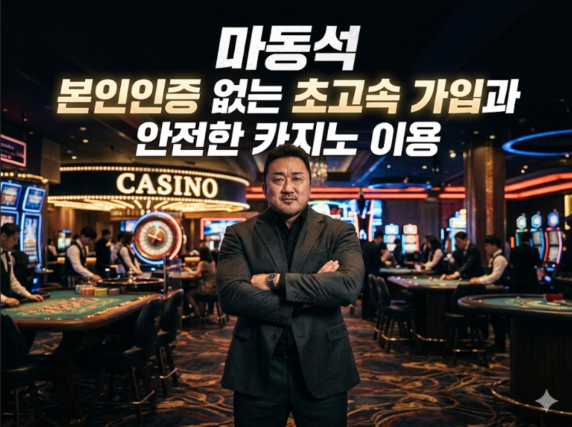 토토사이트 마동석